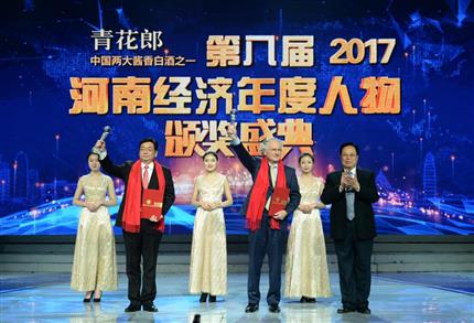 HNCA Won the Special Contribution Award of Henan Economic Person of the Year